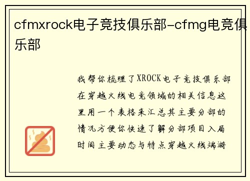 cfmxrock电子竞技俱乐部-cfmg电竞俱乐部