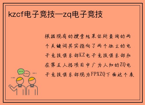 kzcf电子竞技—zq电子竞技